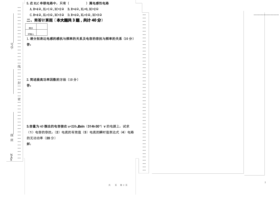 技师学院期末考试试卷13机电电工基础.pdf_第2页