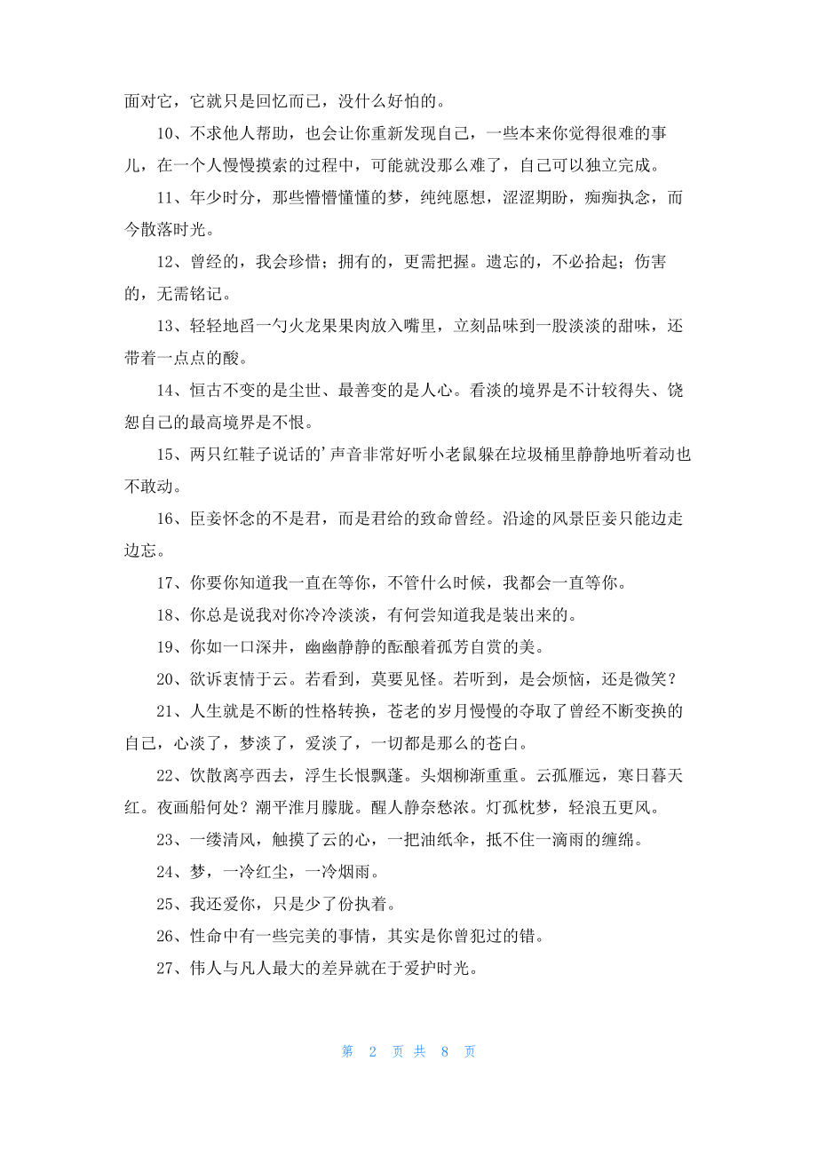 简洁的唯美意境句子汇编95句.pdf_第2页