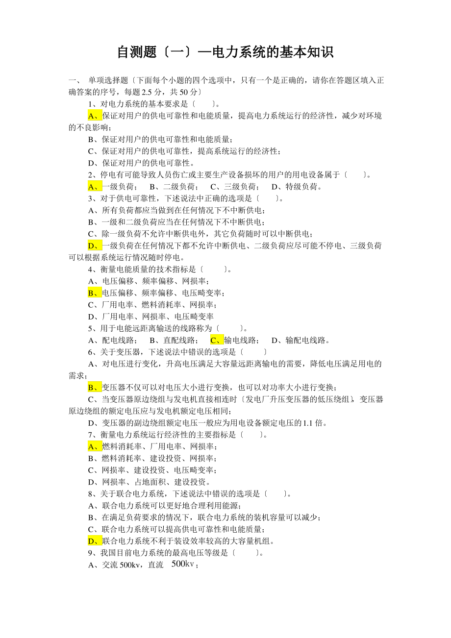 电力系统分析试题答案(全).pdf_第1页