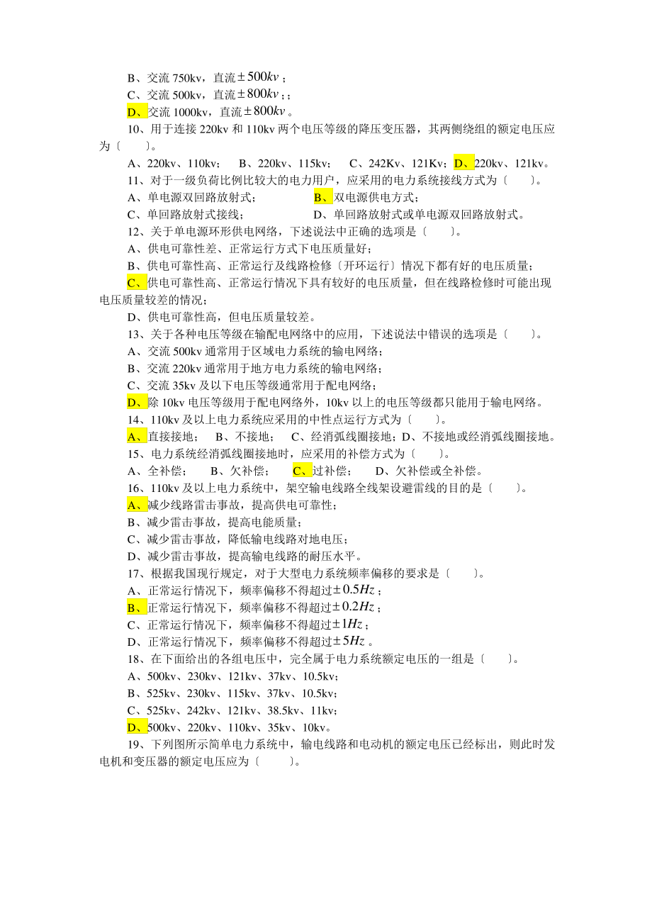 电力系统分析试题答案(全).pdf_第2页