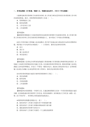 2010年二级建造师《建设工程施工管理》真题及答案详解.pdf