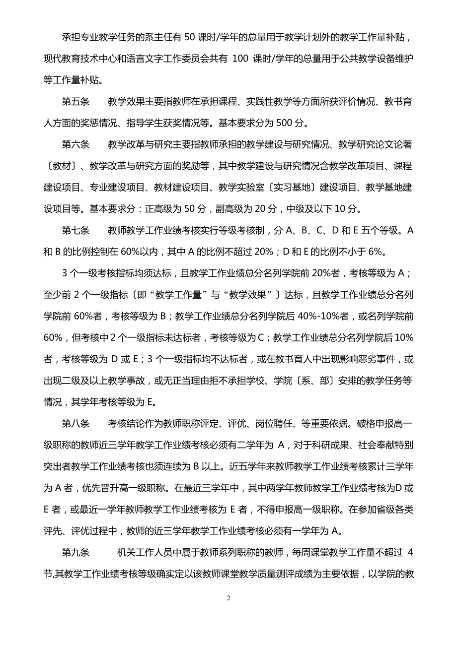 绍兴文理学院教育学院教师教学工作业绩考核实施办法.pdf_第2页