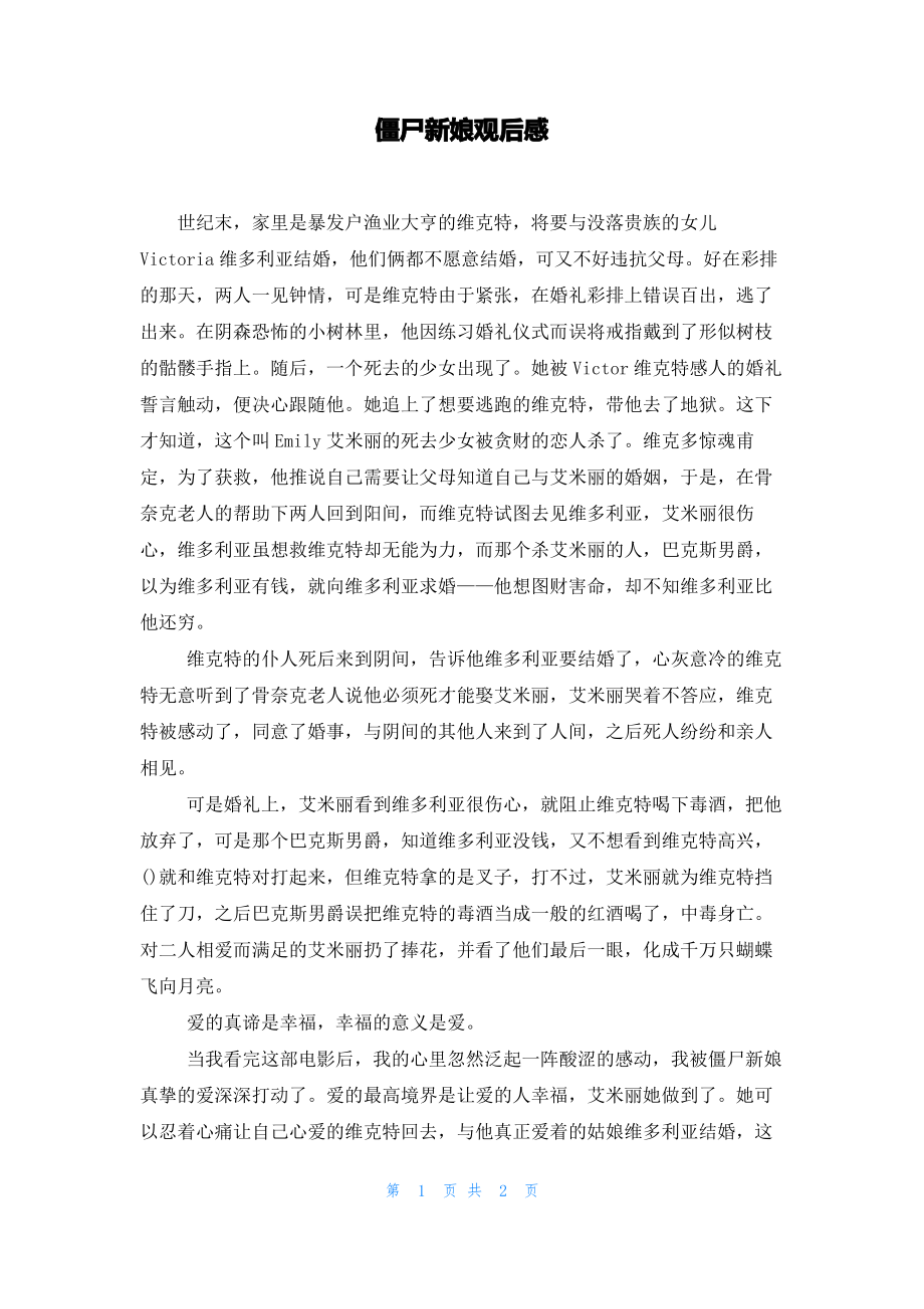 僵尸新娘观后感.pdf_第1页