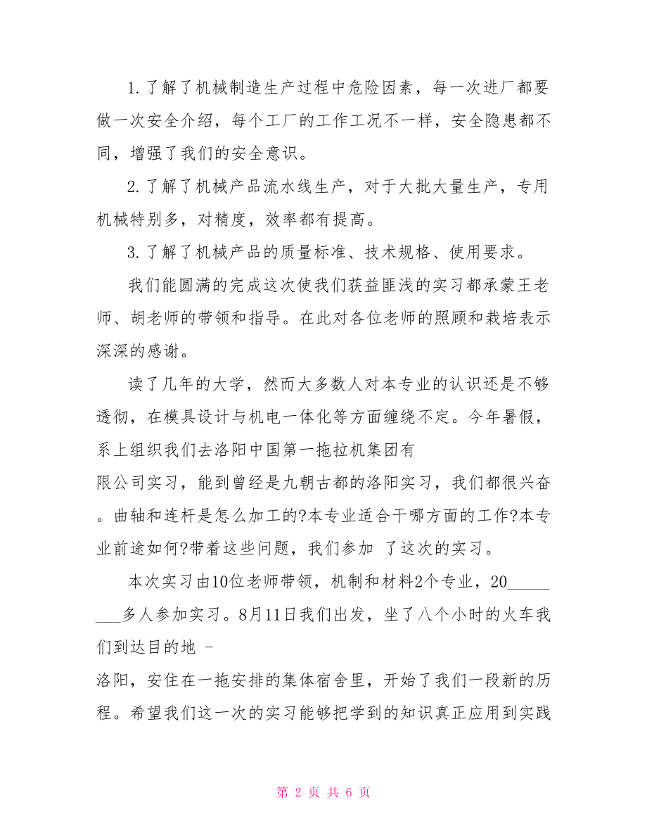 实习心得报告范文 .doc_第2页