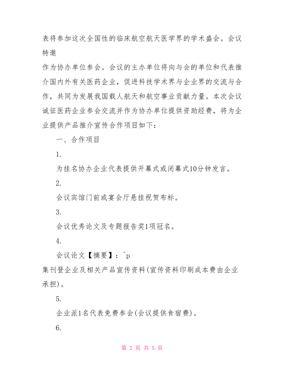 学术会议的邀请函相关范文推荐 学术会议邀请函.doc_第2页