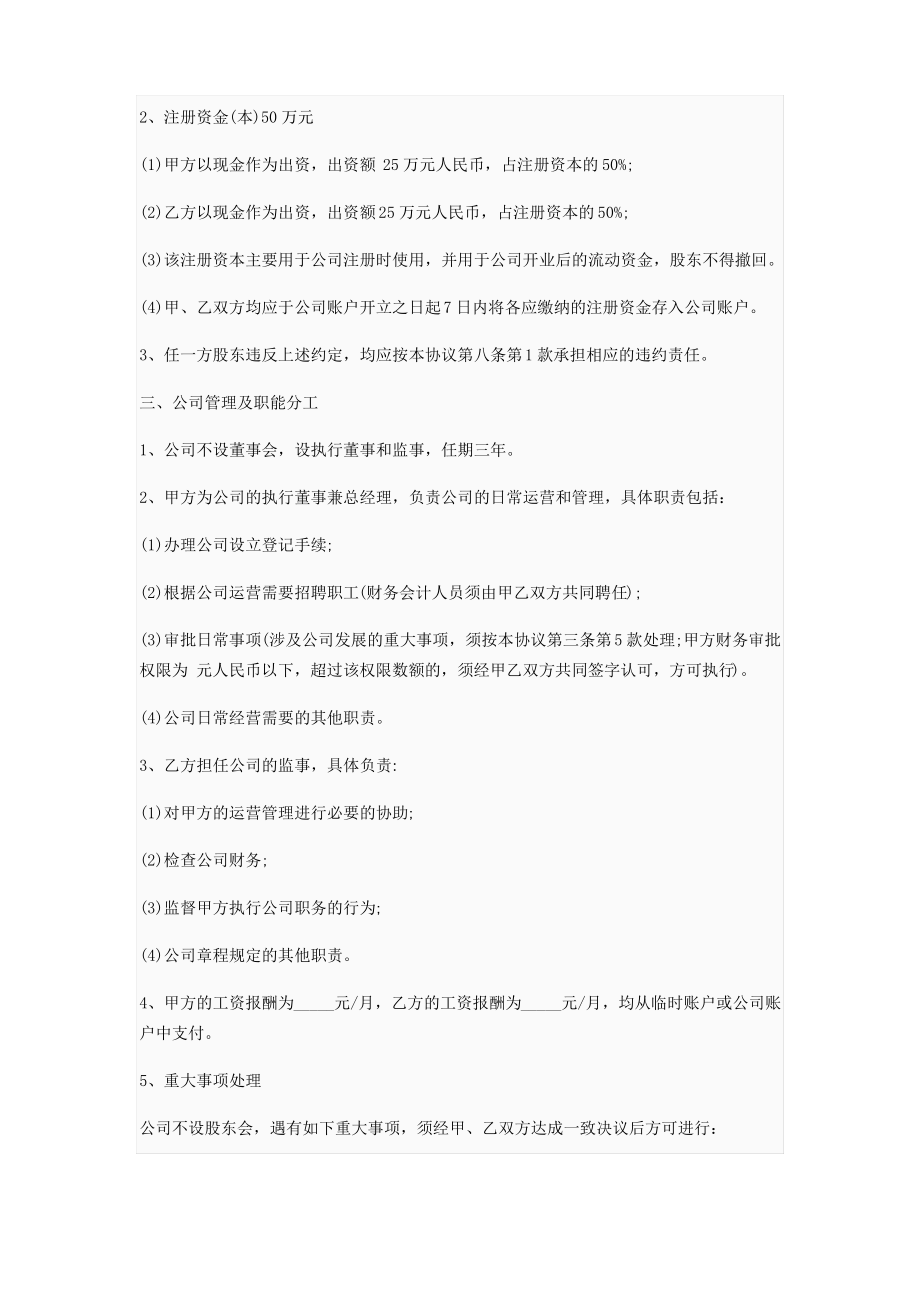 股东入股合作协议书范本1.pdf_第2页