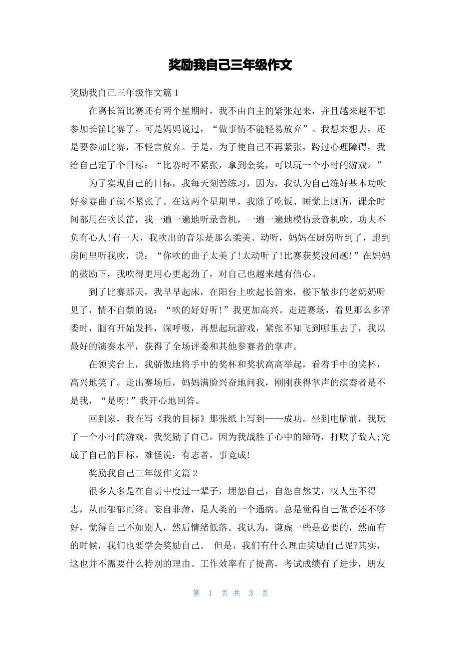 奖励我自己三年级作文.pdf_第1页