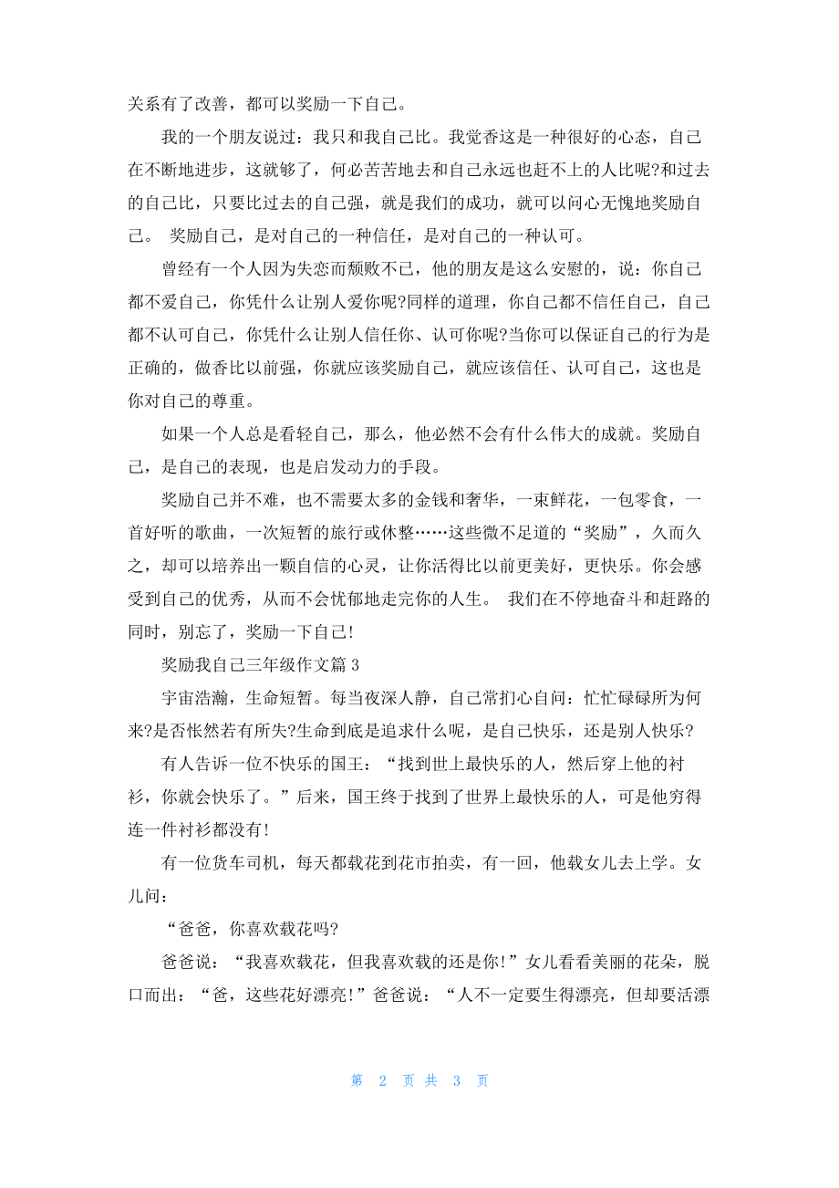 奖励我自己三年级作文.pdf_第2页