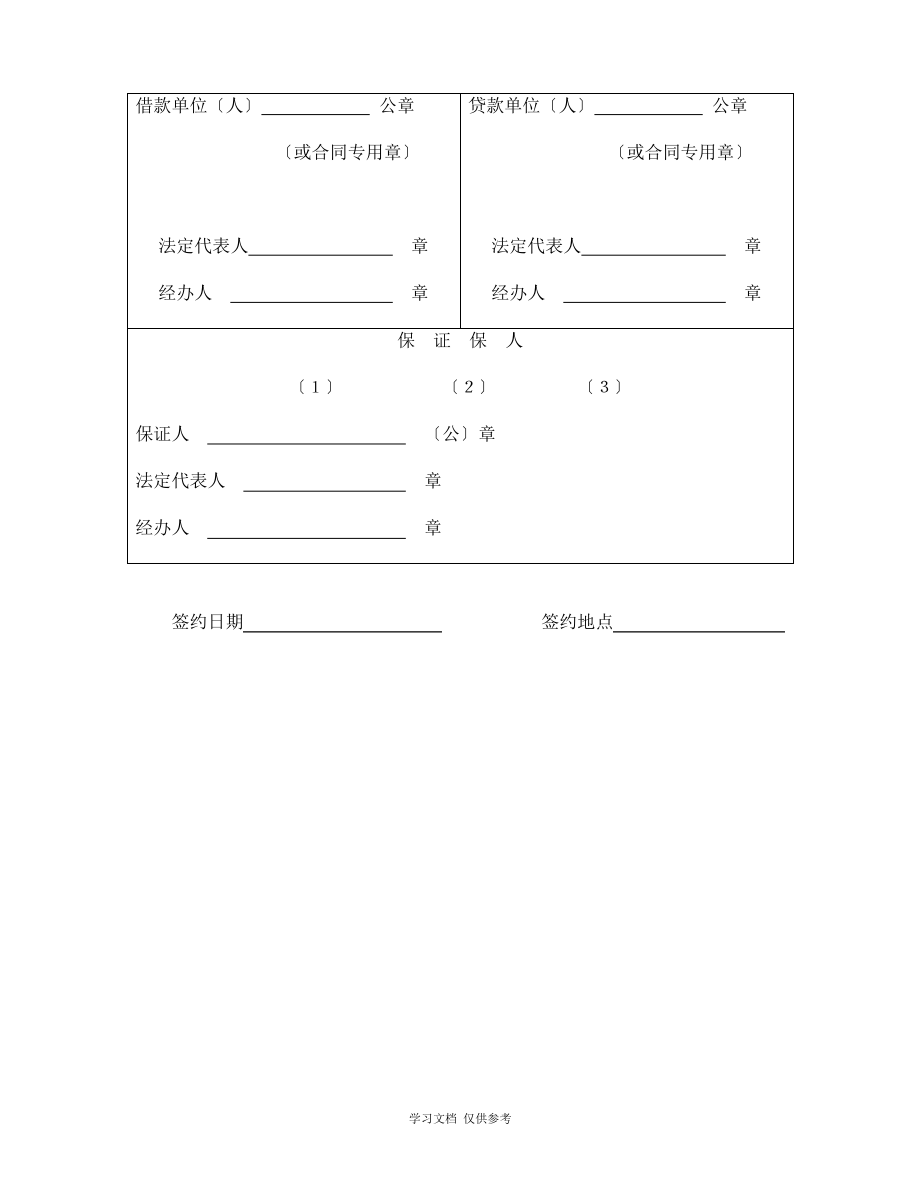 延期还款协议书(doc 2页).pdf_第2页