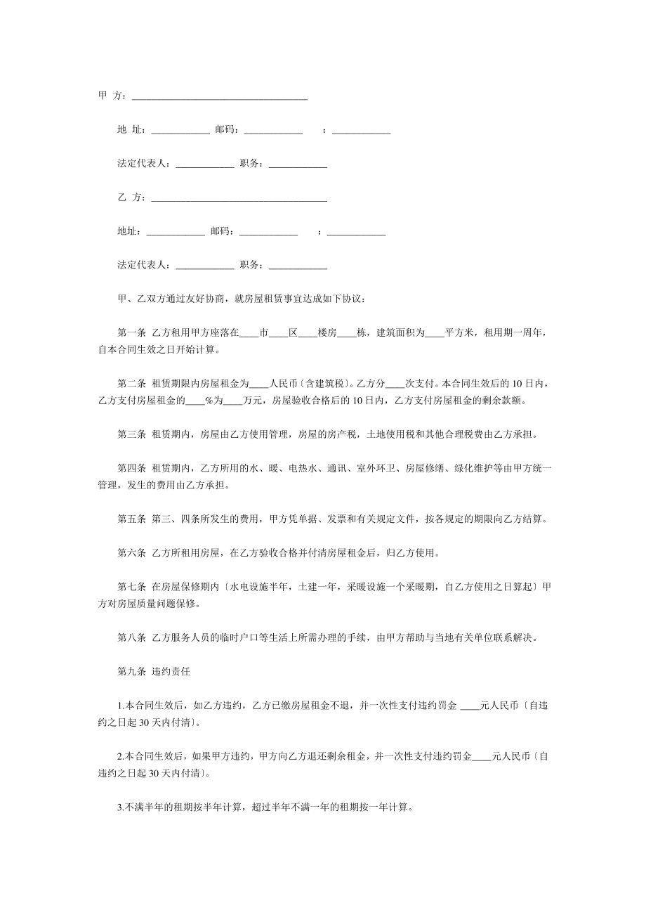 房屋租赁合同模版(doc 2页).pdf_第1页