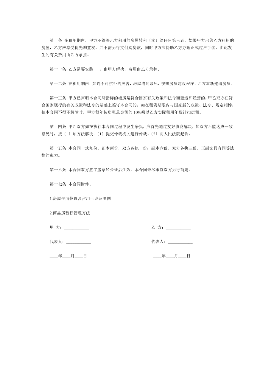 房屋租赁合同模版(doc 2页).pdf_第2页