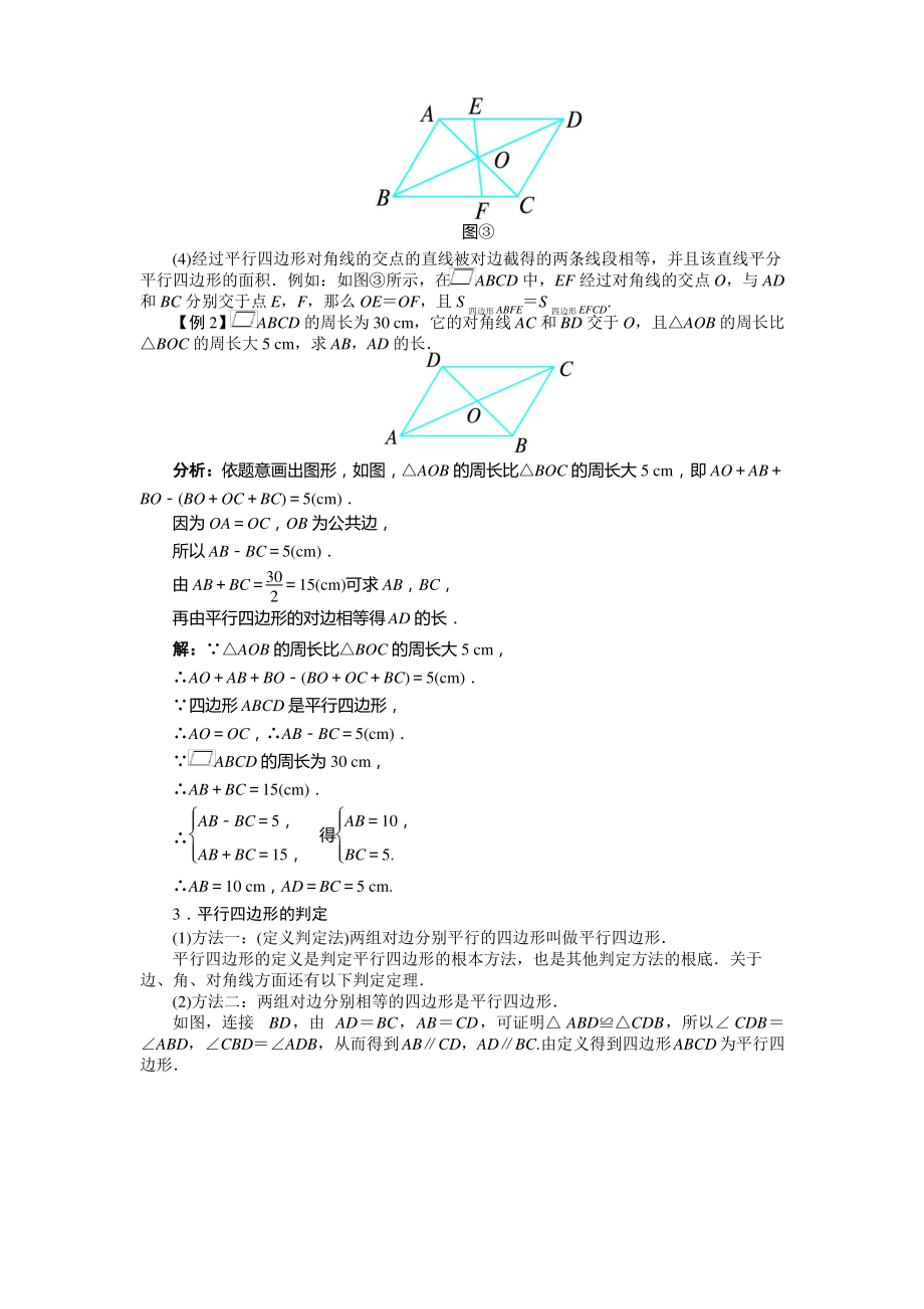 初二平行四边形的性质和判定知识点整理.pdf_第2页