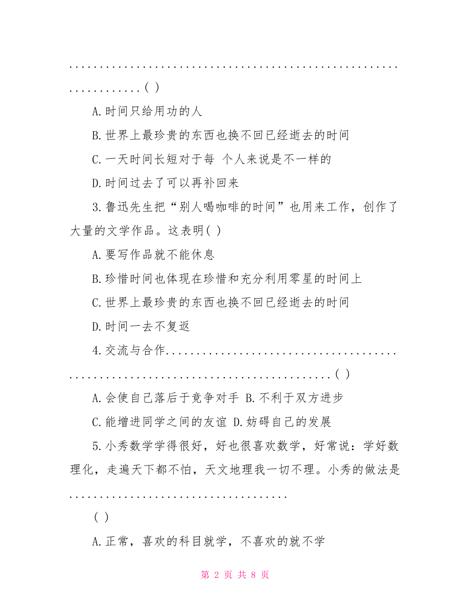 教科版初一上册政治第二单元测试试题及答案教科版三年级上册科学.doc_第2页