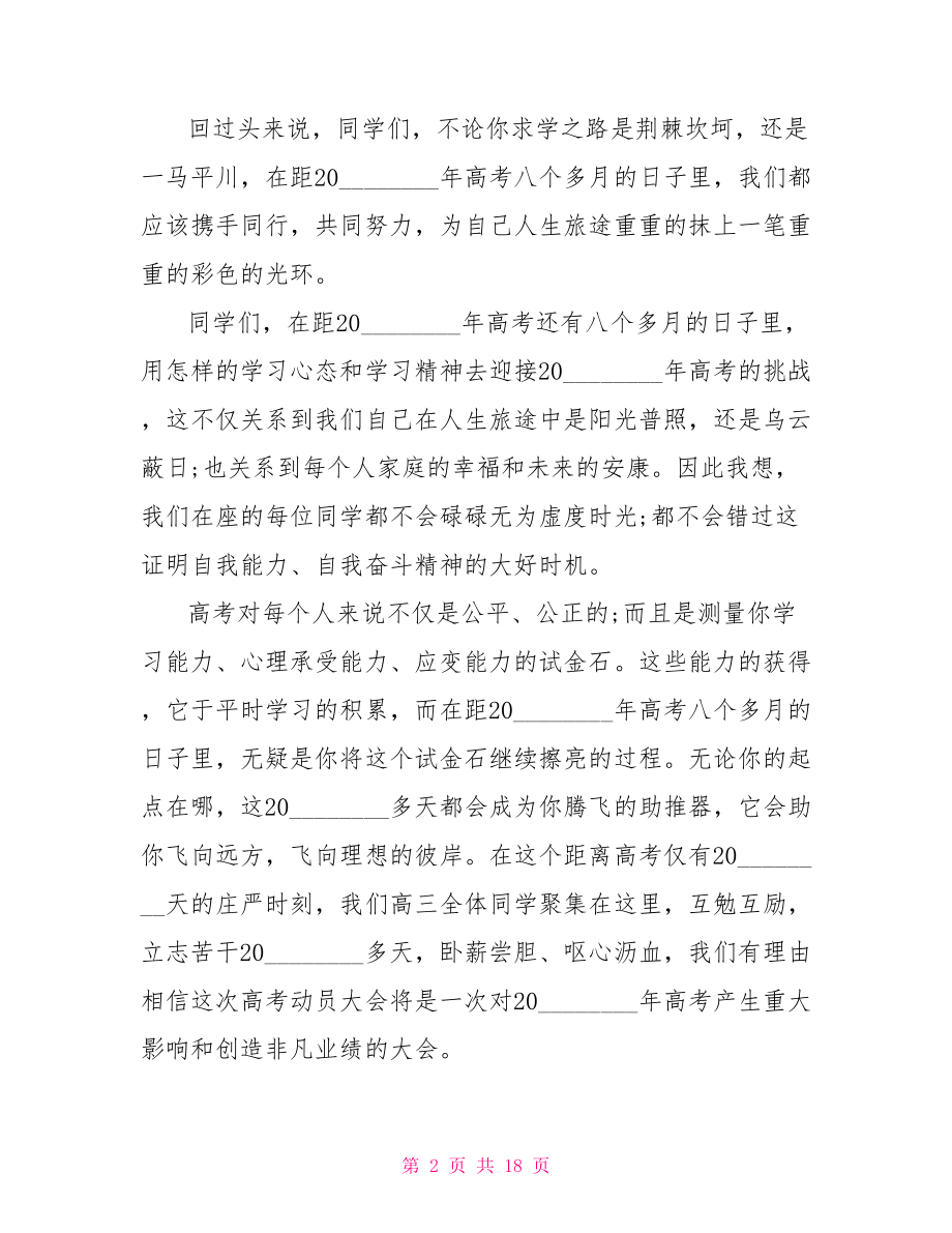 高考前校长动员讲话材料 中考动员会校长讲话.doc_第2页