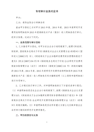 高新企业专项审计业务约定书.pdf