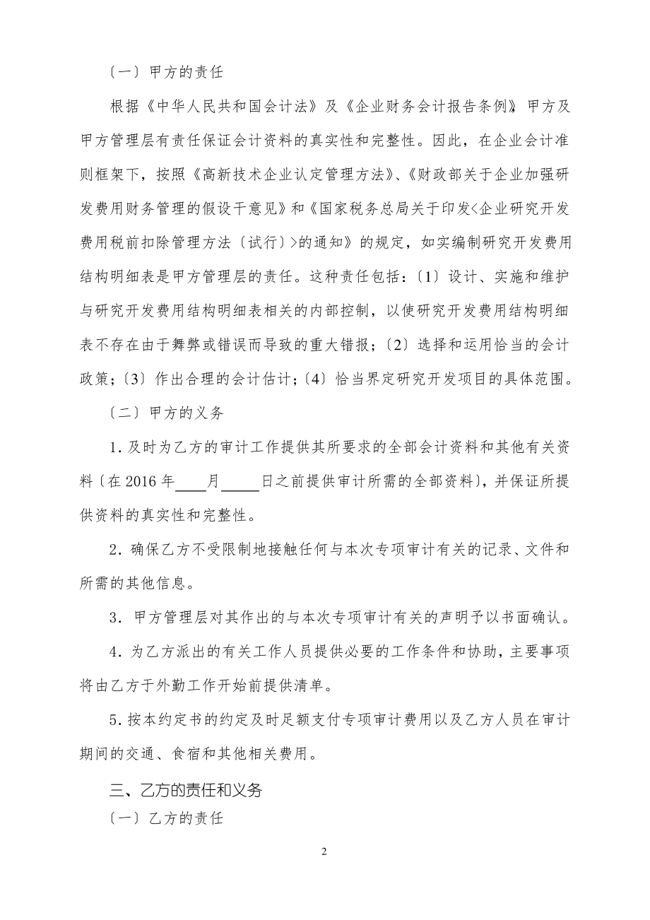 高新企业专项审计业务约定书.pdf_第2页