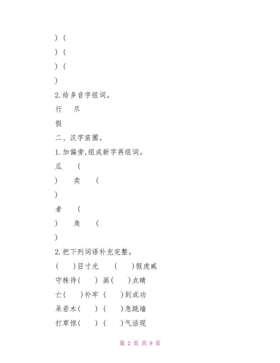 三年级上册第二单元 语文S版三年级上册语文第二单元检测试题及答案.doc_第2页