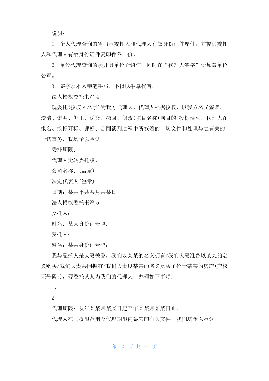 法人授权委托书锦集10篇.pdf_第2页