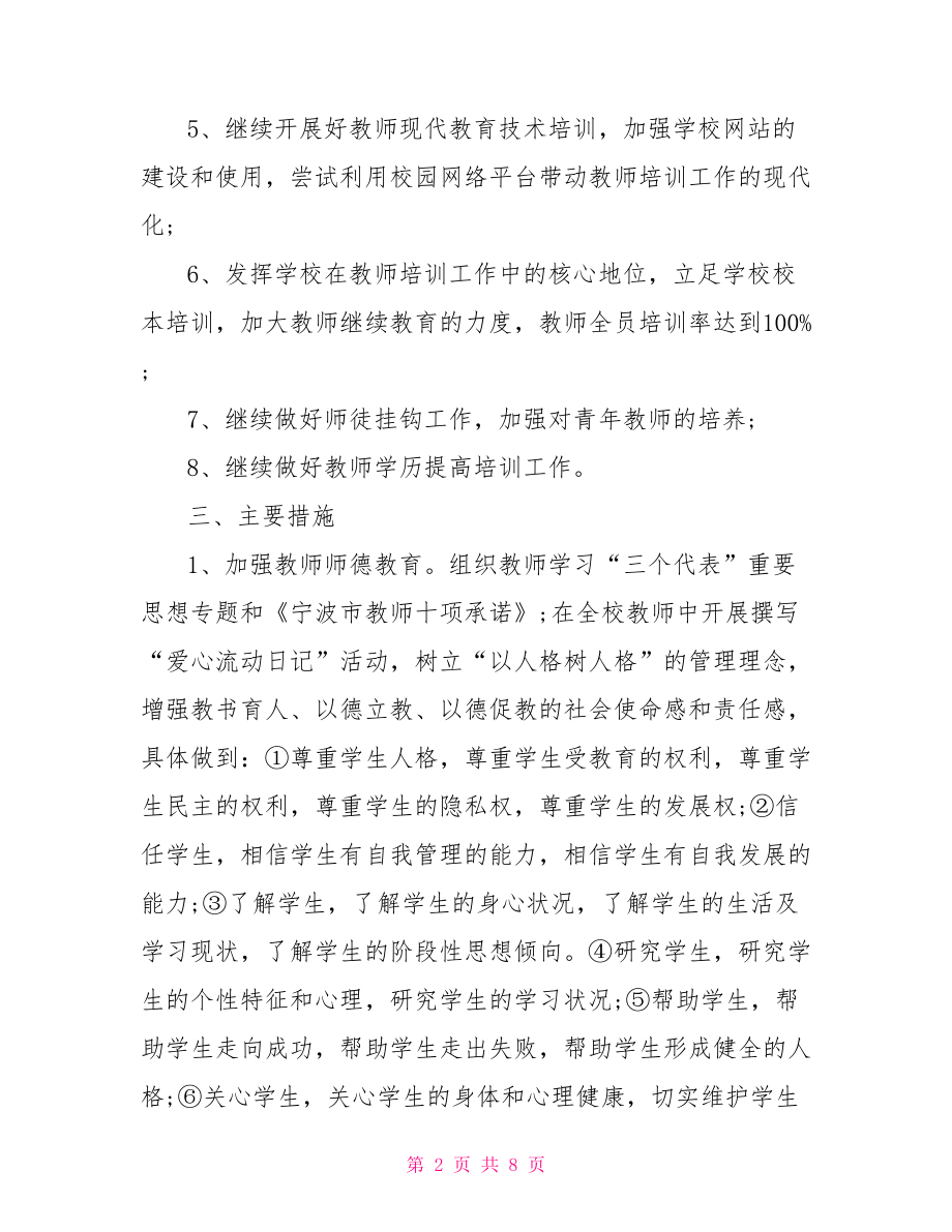 教师培训计划表 幼儿园教师培训计划表.doc_第2页