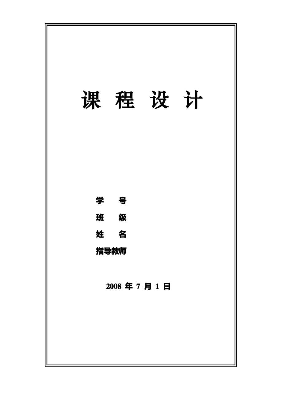 高校图书管理系统.pdf_第1页