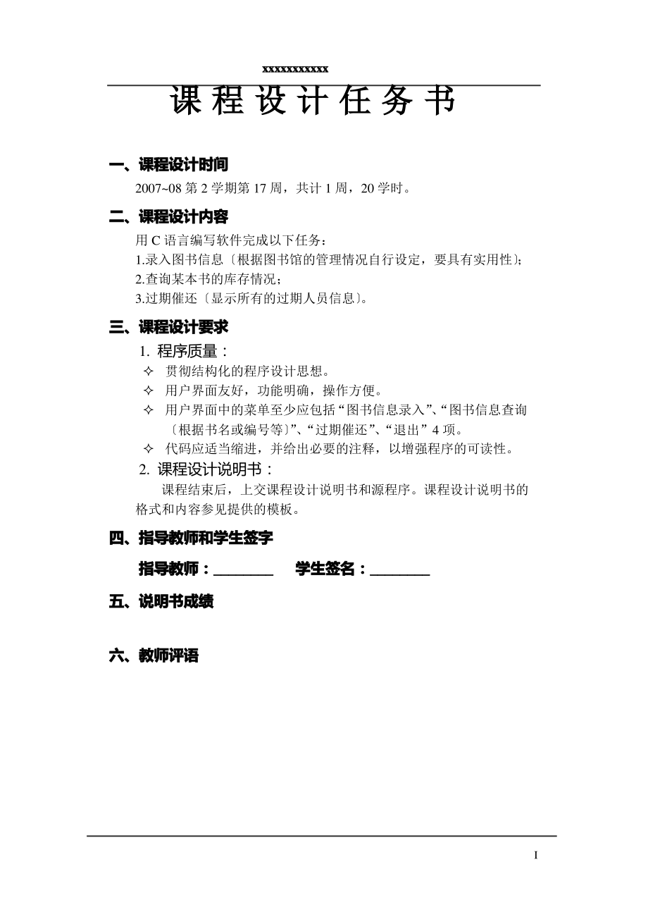 高校图书管理系统.pdf_第2页