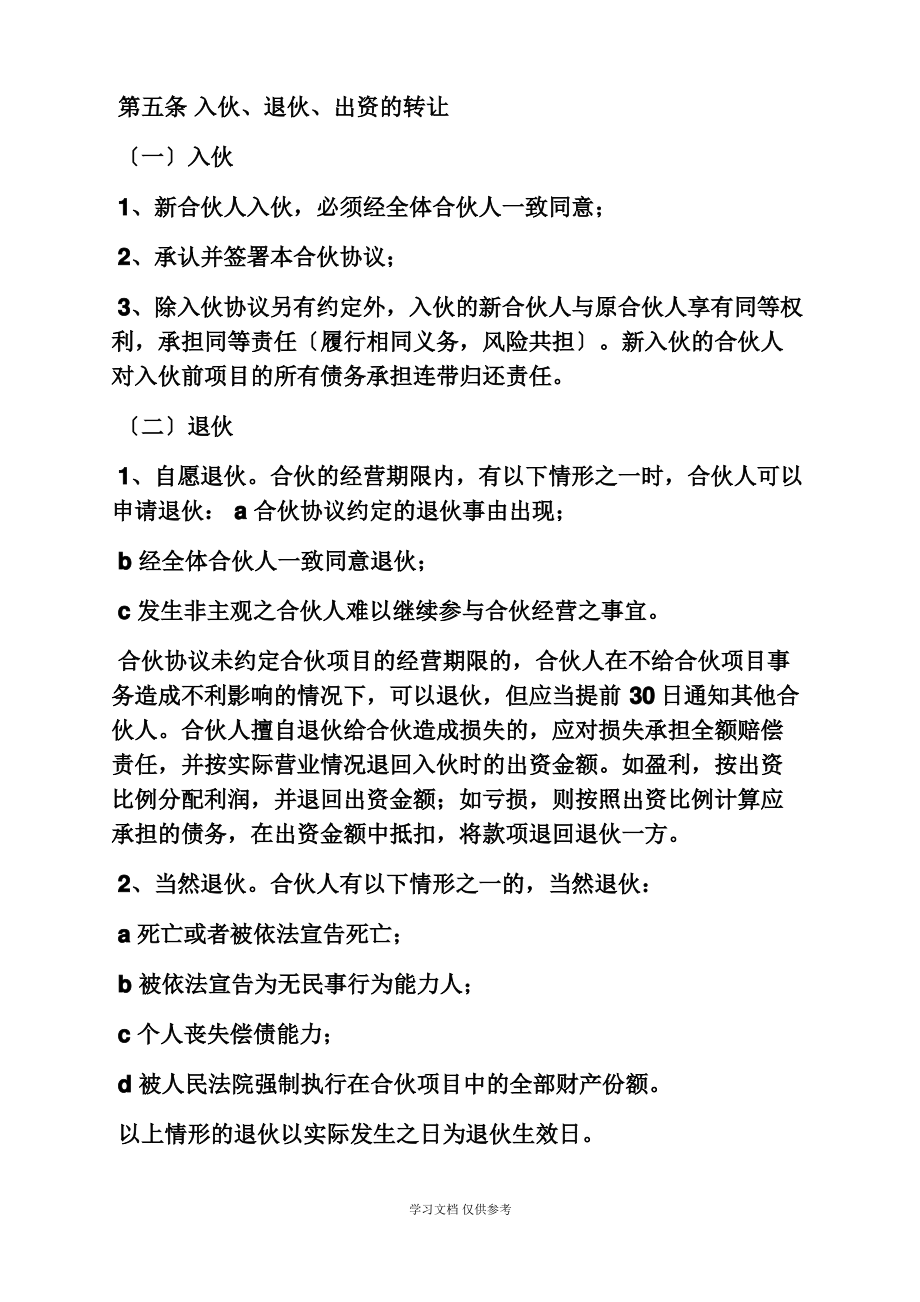 共同出资合作协议书.pdf_第2页