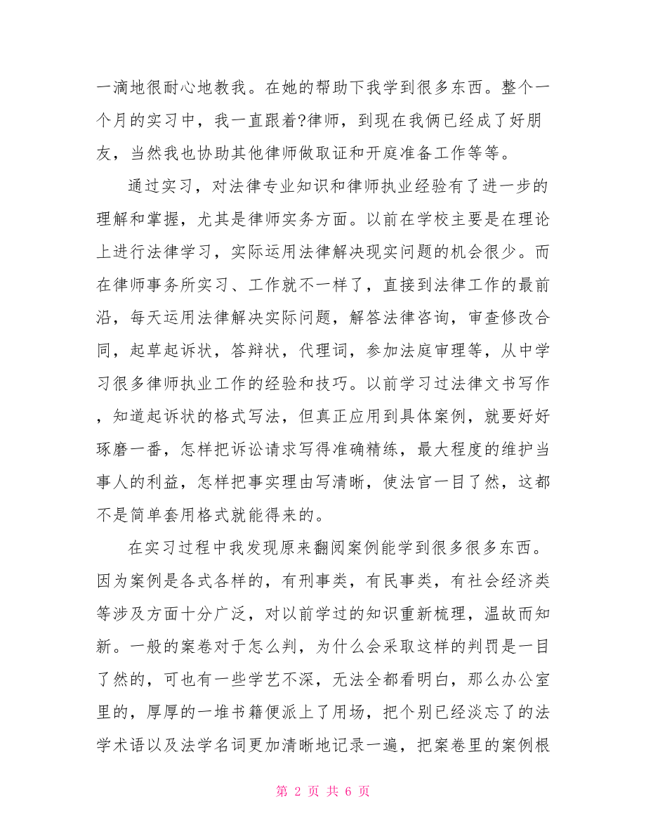 2021律师实习鉴定书模板 .doc_第2页