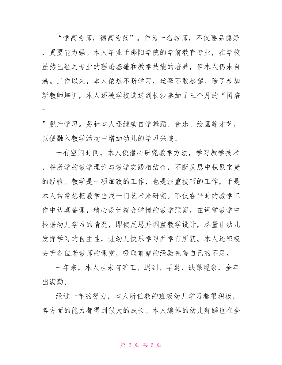 幼师实习个人鉴定范文.doc_第2页