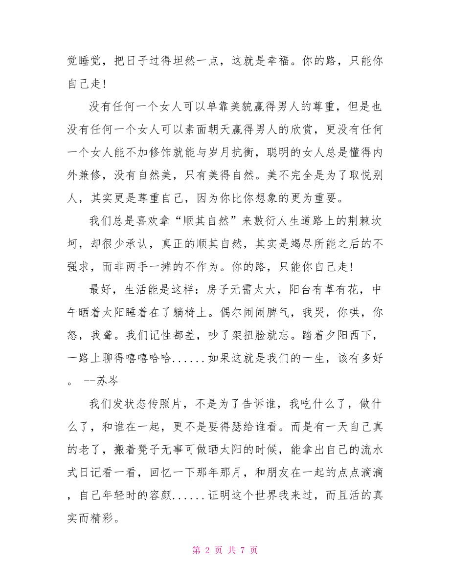 励志美文心得体会 励志心灵鸡汤文章.doc_第2页