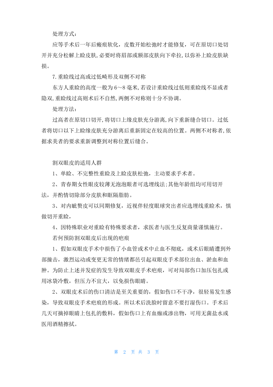 割双眼皮的危害是什么.pdf_第2页