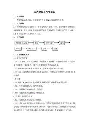 二次配线工艺守则.pdf