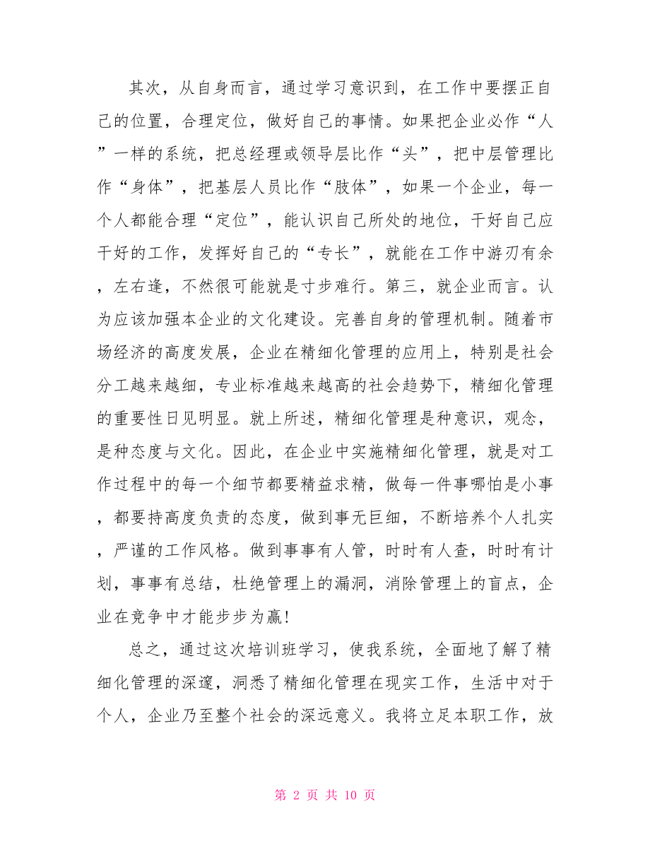 精益管理心得体会精选.doc_第2页