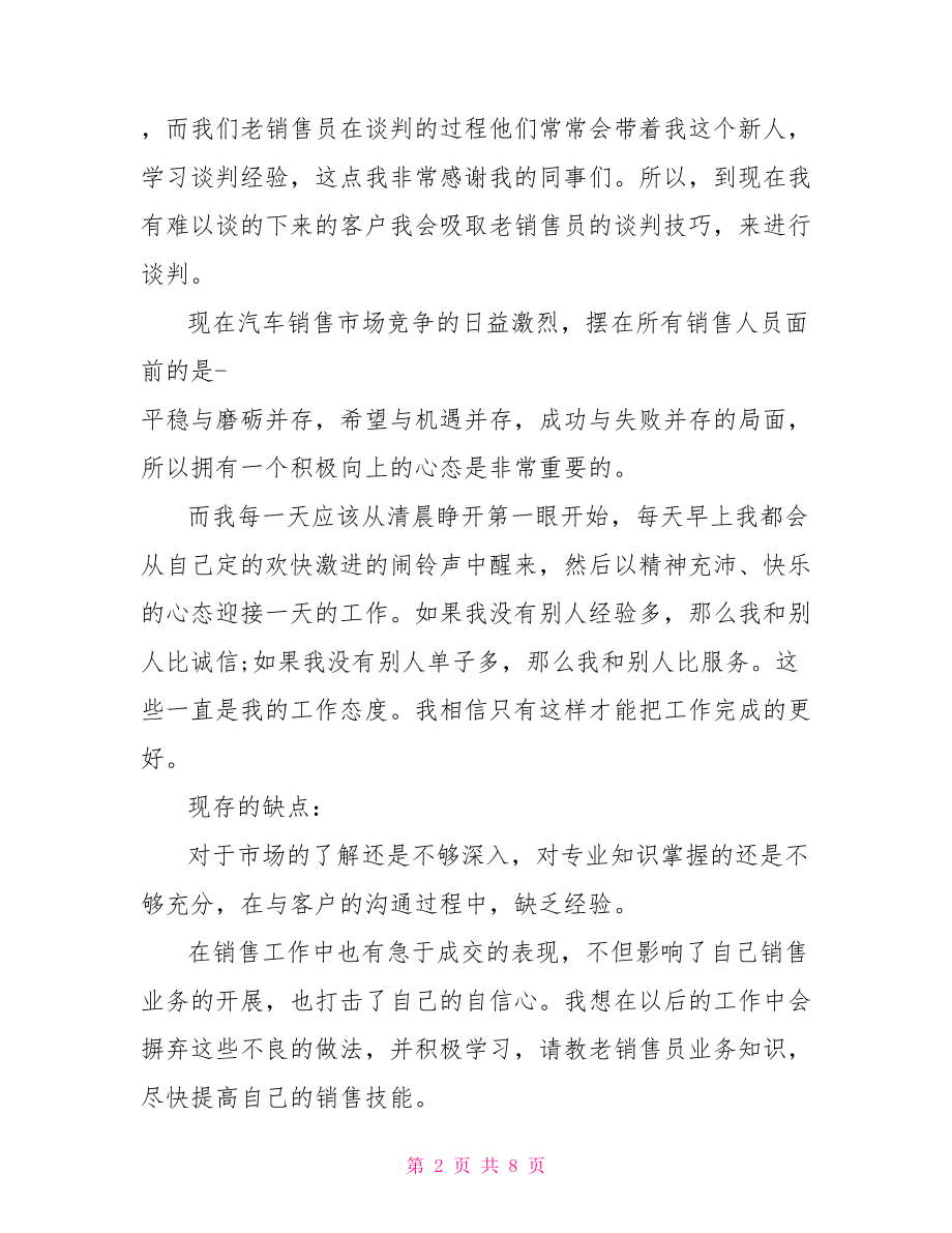 汽车销售顾问心得体会范文 汽车销售培训心得体会.doc_第2页