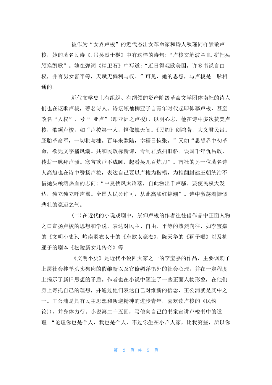 卢梭与中国近代文学.pdf_第2页