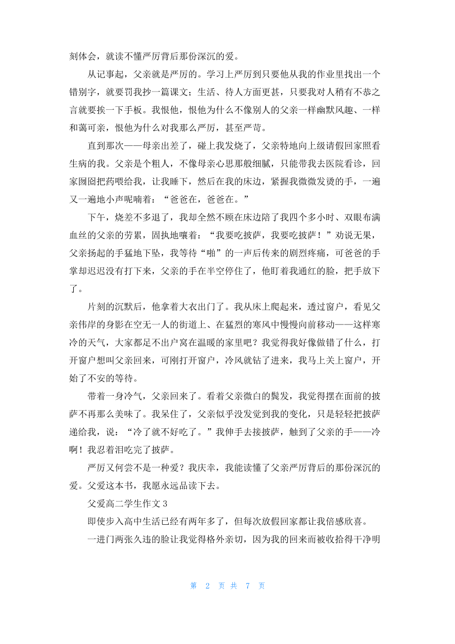 父爱高二学生作文.pdf_第2页