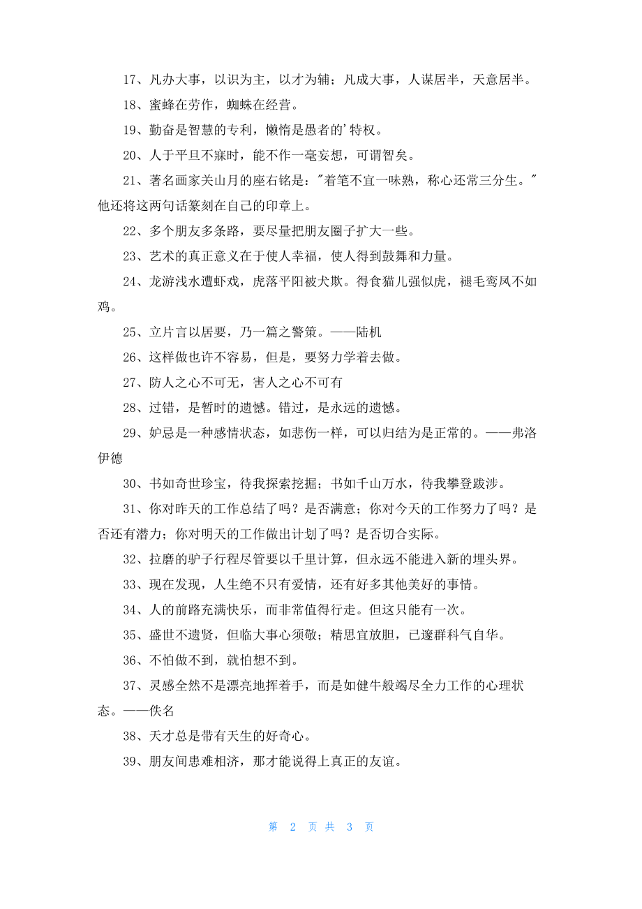 简短的人生格言警句44句.pdf_第2页