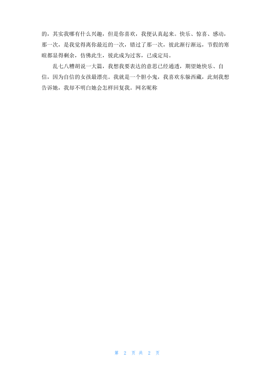 什么时候都可以说爱你.pdf_第2页