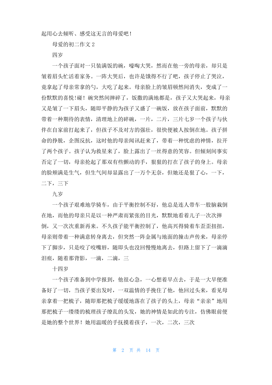 母爱的初二作文.pdf_第2页