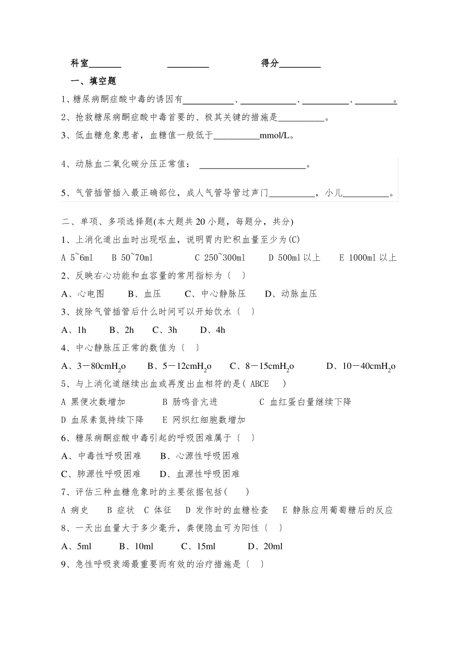 急诊科护理试题.pdf_第1页