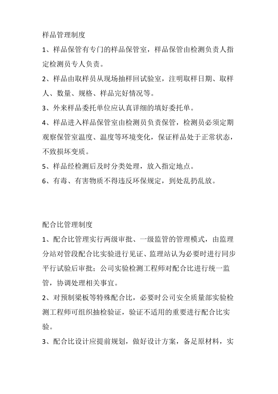 样品管理制度.pdf_第1页