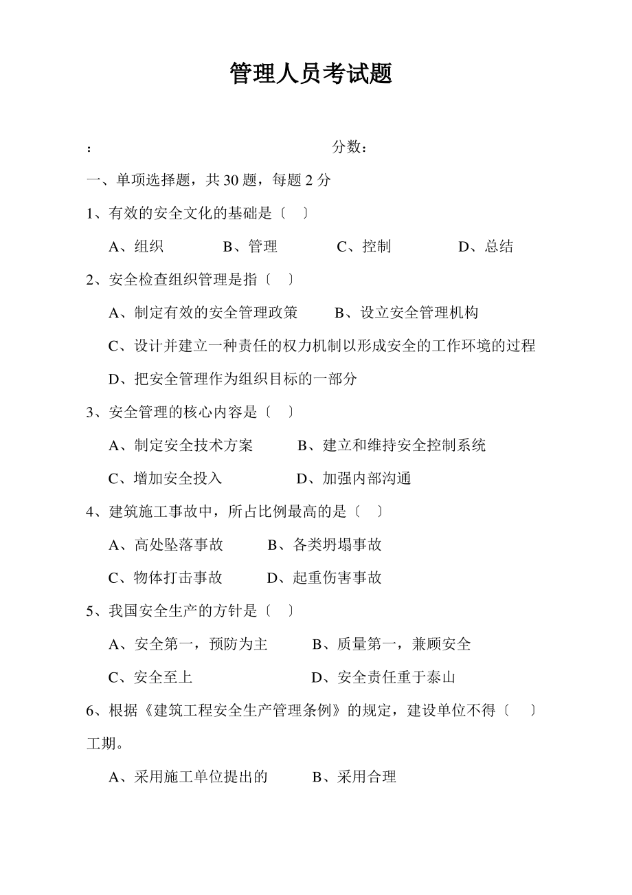 安全人员考试题(附答案).pdf_第1页