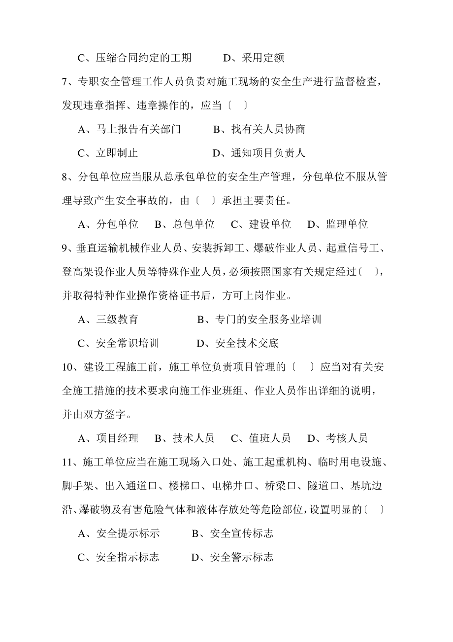 安全人员考试题(附答案).pdf_第2页