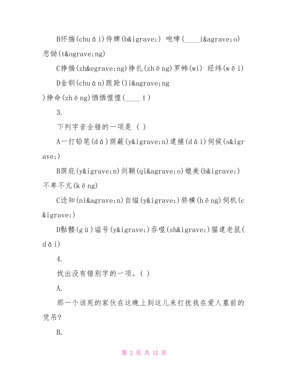 粤教版高二上册语文第一单元检测试题及答案 粤教版八年级上册地理.doc_第2页