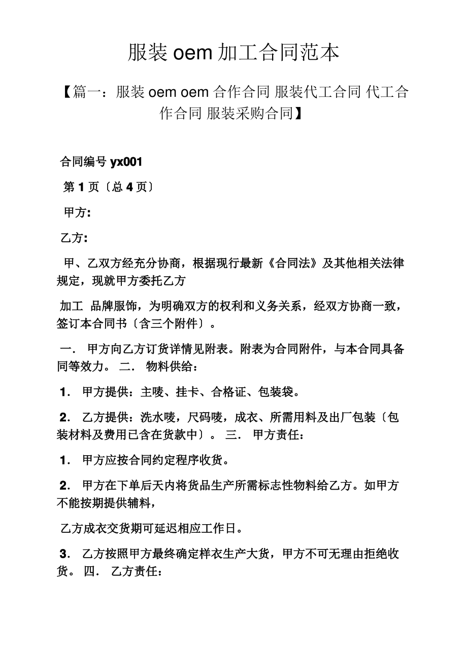 服装oem加工合同范本.pdf_第1页