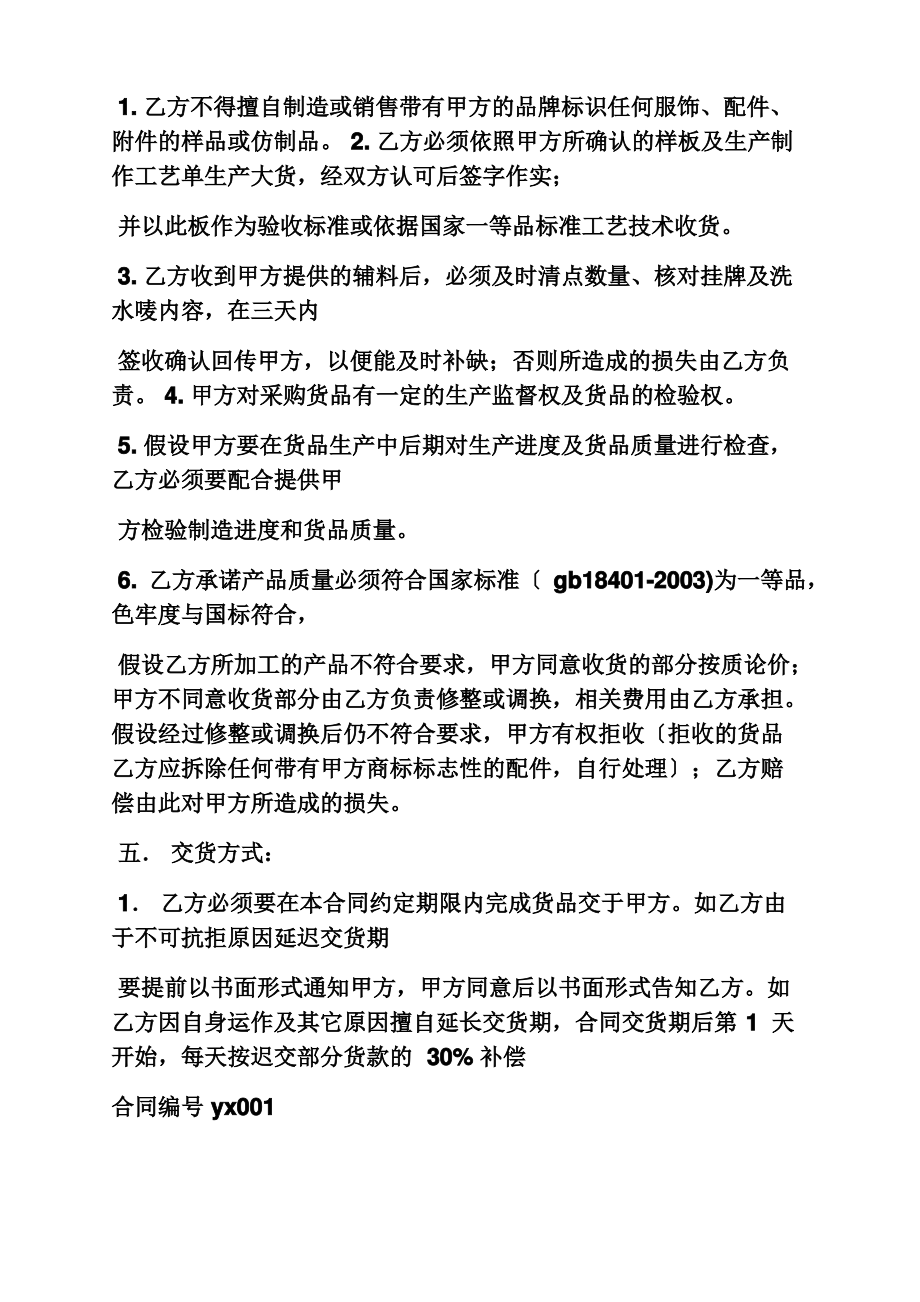 服装oem加工合同范本.pdf_第2页