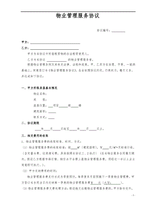 物业管理服务协议.pdf