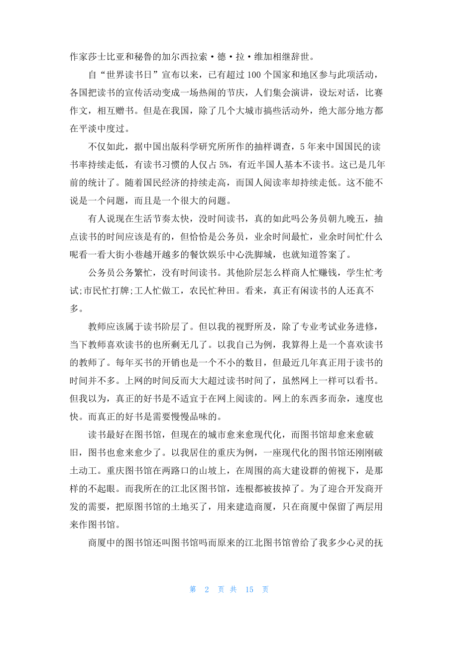 演讲稿读书主题15篇.pdf_第2页