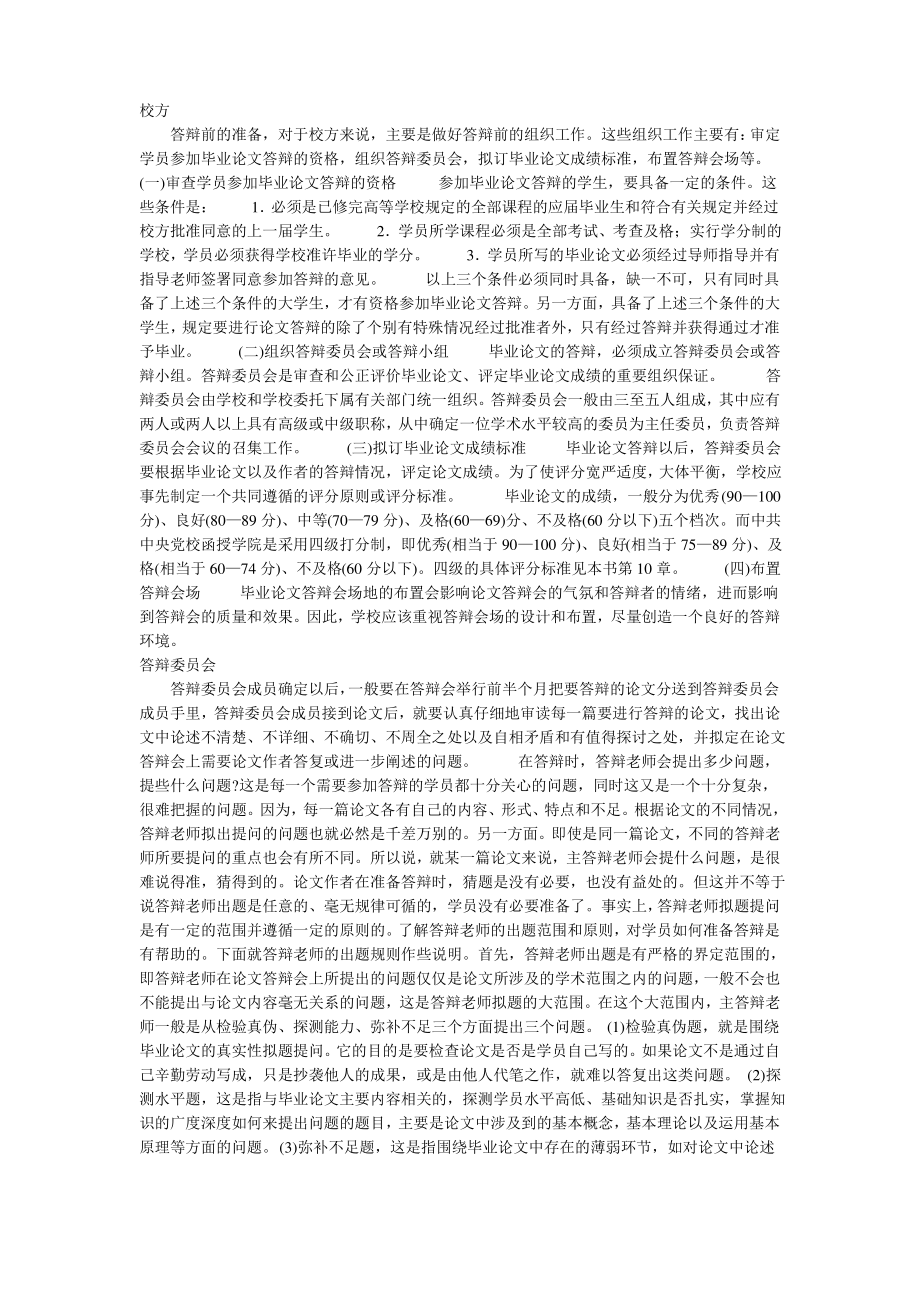 论文答辩注意事项.pdf_第1页