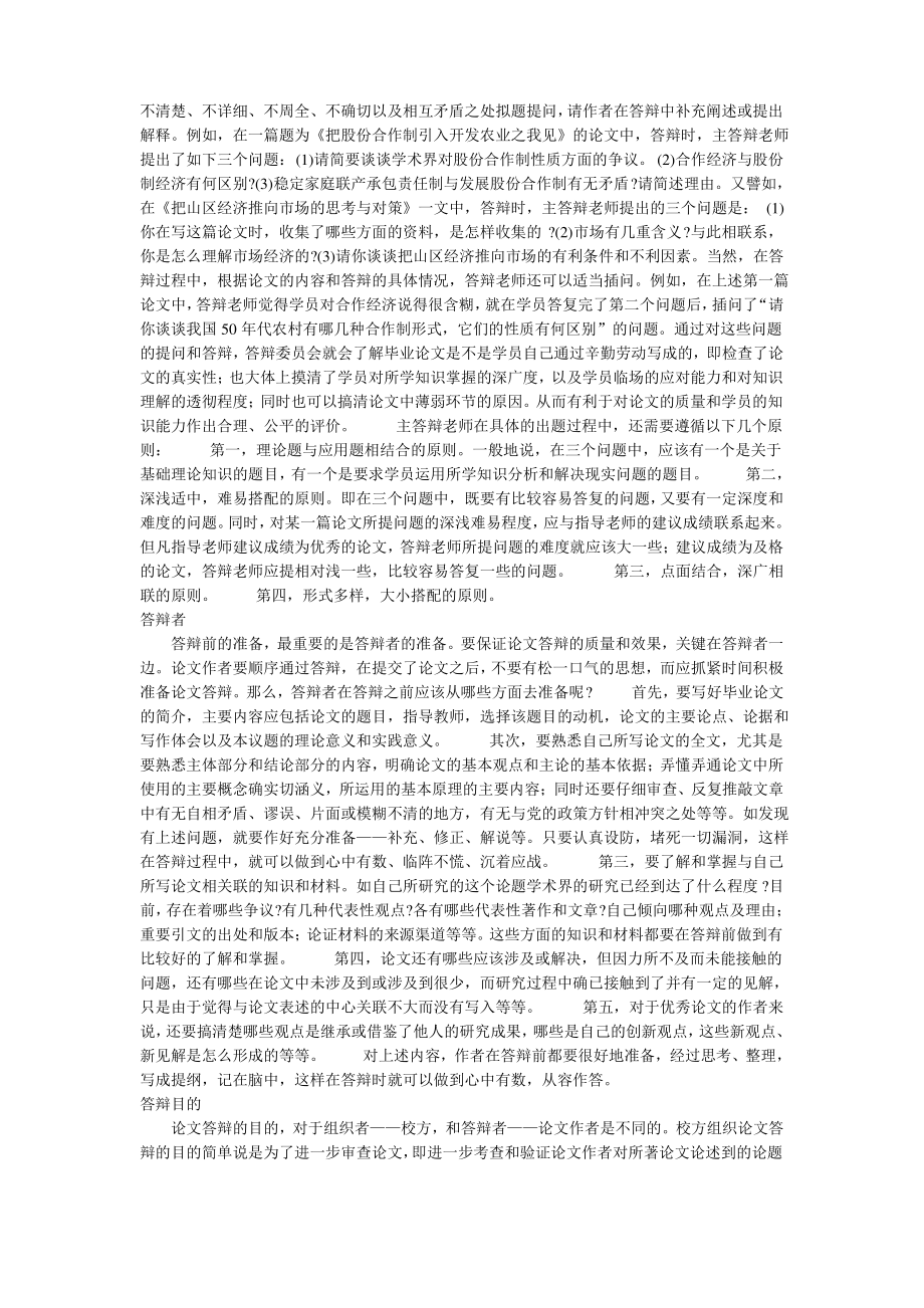 论文答辩注意事项.pdf_第2页