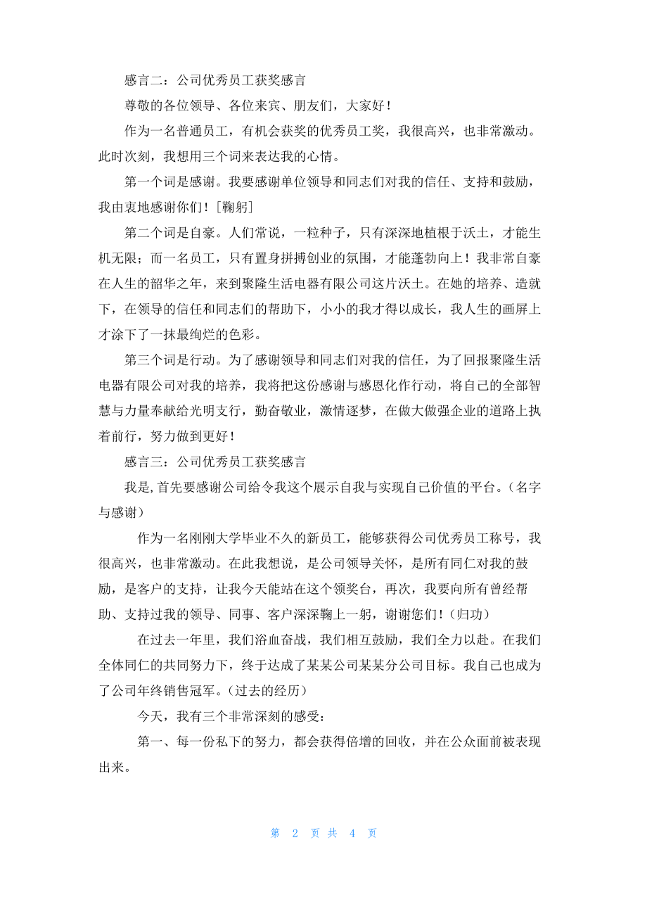 公司优秀员工获奖感言.pdf_第2页